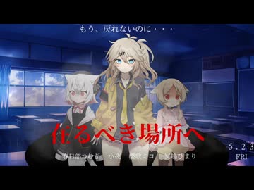 在るべき場所へ 【VOICEVOX劇場】