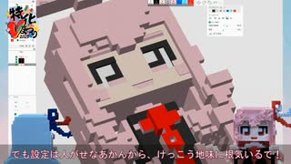 ボクセルアートフィギアを作ります！琴乃葉姉妹に解説してもらいます！