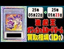 《33枚》遊戯王 買取相場(1日)｜05月23日 ＜200円以上騰落＞ #遊戯王OCG
