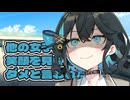 後輩のモカちゃんに他の女子に笑顔を見せるのダメと言われた件…【ヤンデレ劇場】