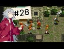 【アークⅢ】あかりとかりんのお宝蒐集録 #28【ソフトウェアトーク実況】