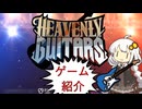 モトイケメンが紹介する Heavenly Guitars