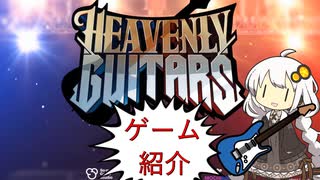モトイケメンが紹介する Heavenly Guitars