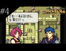 〔FE 聖魔の光石〕アラサー、王女になる part4