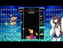 【VOICEROID実況】東北きりたんの毎日テト１チャレンジw 1167日目【テトリス99】