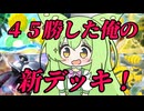 ずんだもん実況プレイ動画【ポケポケ】ギラティナＥＸ＆ダークライＥＸデッキに結構高い勝率出した８０億人いる中で俺だけが使っている２０枚中１積み６種類もある唯一無二のオドリドリデッキ【ゲーム実況初心者】