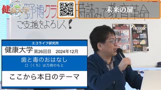 【健康大学】2024年12月リアル講座より