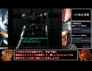 【ACNX】ルビコン目指して使い捨て縛りPart.3【ゆっくり実況】