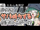 【クトゥルフ神話TRPG】27歳喪女の奇妙な冒険　かわらぬアラサー③【ゆっくりTRPG】