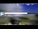 雲の境界