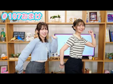 【会員限定】早瀬雪未・松岡美里の“もしかわ” 第107回おまけ（2025.05.23）