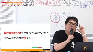 【レア映像】中野アニキのナイショ話し(2024年チャレンジ大学 9月開催)より