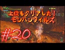 【モンスターハンターワイルズ】上位から始まる！モンハンワイルズ！＃20【実況プレイ】