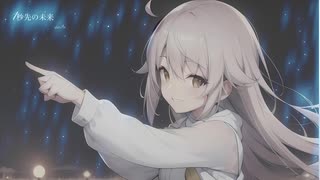 【IA】1秒先の未来【オリジナル曲】ver.2025
