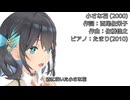 【宮舞モカ】小さな花（ポポロクロイス物語Ⅱ　ED）カバー