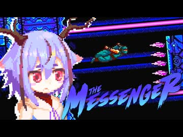 ミコト「忍者！ 忍者！…忍者？」 #9【THE_MESSENGER】