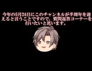{チャンネル半年記念｝質問募集コーナーを開催。