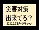 有事を具体的に予想して備えてる?