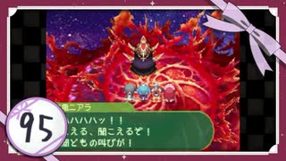 実況 ◇ セブンスドラゴン ◇ 第95幕