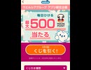 ウエルシア　ワオン　WAON ポイント　うえたん　ガチャ