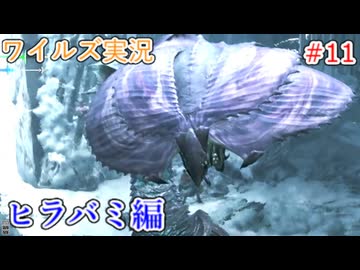 ワイルズの世界を旅する ヒラバミ編【A.I.VOICE＋SoftTalkゲーム実況】
