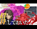 【FGO奏章Ⅳ】#26 スペシャルゲストマエストロス【第21歌】【人類裁決法廷 トリニティ･メタトロニオス】