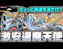 【遊戯王】 1から始める楽しい退魔天使 『1箱改造で組めるエクソシスター』 【ゆっくり解説】