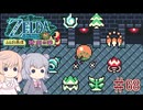 【CeVIO実況】六花ちゃんが遊ぶふしぎの木の実#68 時空の章
