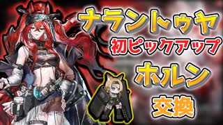 ３分でわかる渋い活躍を続けるナラントゥヤの初ピックアップが来た5.23常設スカウト解説【ずんだもん・春日部つむぎ解説】