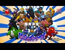 [AC][exA-Arcadia]よたものバトラーズ! PV