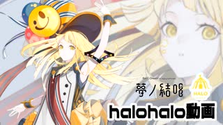 【SynthesizerV2 カバー】人間みな兄弟（夜がくる）【宮舞モカ / 夢ノ結唱 HALO】