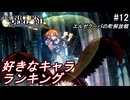 （ネタバレ注意）低レベルキャラから編成するユニコーンオーバーロード#12