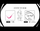 【ラジオ：往復】2025-5-3　往復