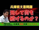 竹内県議の妻と文書問題ニコ動