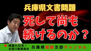 竹内県議の妻と文書問題ニコ動