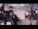 【AC6】戦闘記録：ミシガン#2