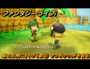 ファンタジーライフｉ　森の女神にささげる歌⑤　ナンボクウッドを切る　ライフの試練木こり　＃３８　【グルグルの竜と時をぬすむ少女】