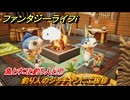 ファンタジーライフｉ　魚とネコと釣り人と①　釣り人のジッチャンにご挨拶　ライフの試練釣り人　＃３９　【グルグルの竜と時をぬすむ少女】