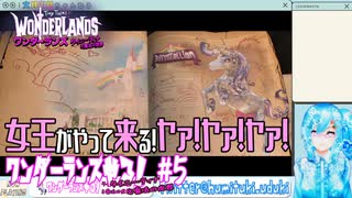 【実況】ワンダーランズやる！【5】