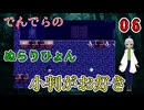【 おすすめホラーゲーム でんでらの パート6 】 ぬらりひょんは小判がお好き！ 【 フリーゲーム  ホラーゲーム 】【 姦しくないホラー実況 】 #純和風 #ダークホラー #探索