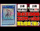 《67枚》遊戯王 プリシク 買取相場(週)｜05月23日 ＜100円以上騰落＞ #遊戯王OCG #PSE #プリズマティックシークレット