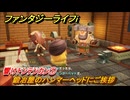 ファンタジーライフｉ　響けトンテンカン①　鍛冶屋のハンマーヘッドにご挨拶　ライフの試練鍛冶屋　＃４８　【グルグルの竜と時をぬすむ少女】