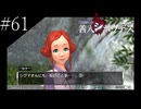〔極限脱出 善人シボウデス〕青年、脱出ゲームに挑む part61