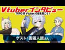 【第04回】ゲスト：画猫人識さん！TRPG系Vtuberの話を聞こう！【インタビュー】