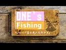 ONE's Fishing Part.03「夏の恵み天然アユ」