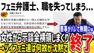 【悲報】草津デマを流した弁護士、業界から追放され職を失ってしまう...
