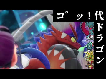 コ゜ッ！代ドラゴン.kodaidragon