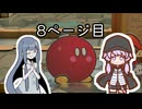 【ペーパーマリオRPG】紙な神ゲーをやるアオイ_8ページ目【A.I.VOICE実況】