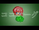 【ニコラップ】ココローグ【HITRIP】