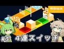 ずんだもんだらけ #3【時空運送】